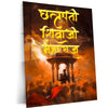 Spiritual  Metal Poster | Chhatrapati Shivaji Maharaj Metal Frame