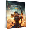 Karna Mahabharat Metal Poster – Warrior & Legend Wall Art