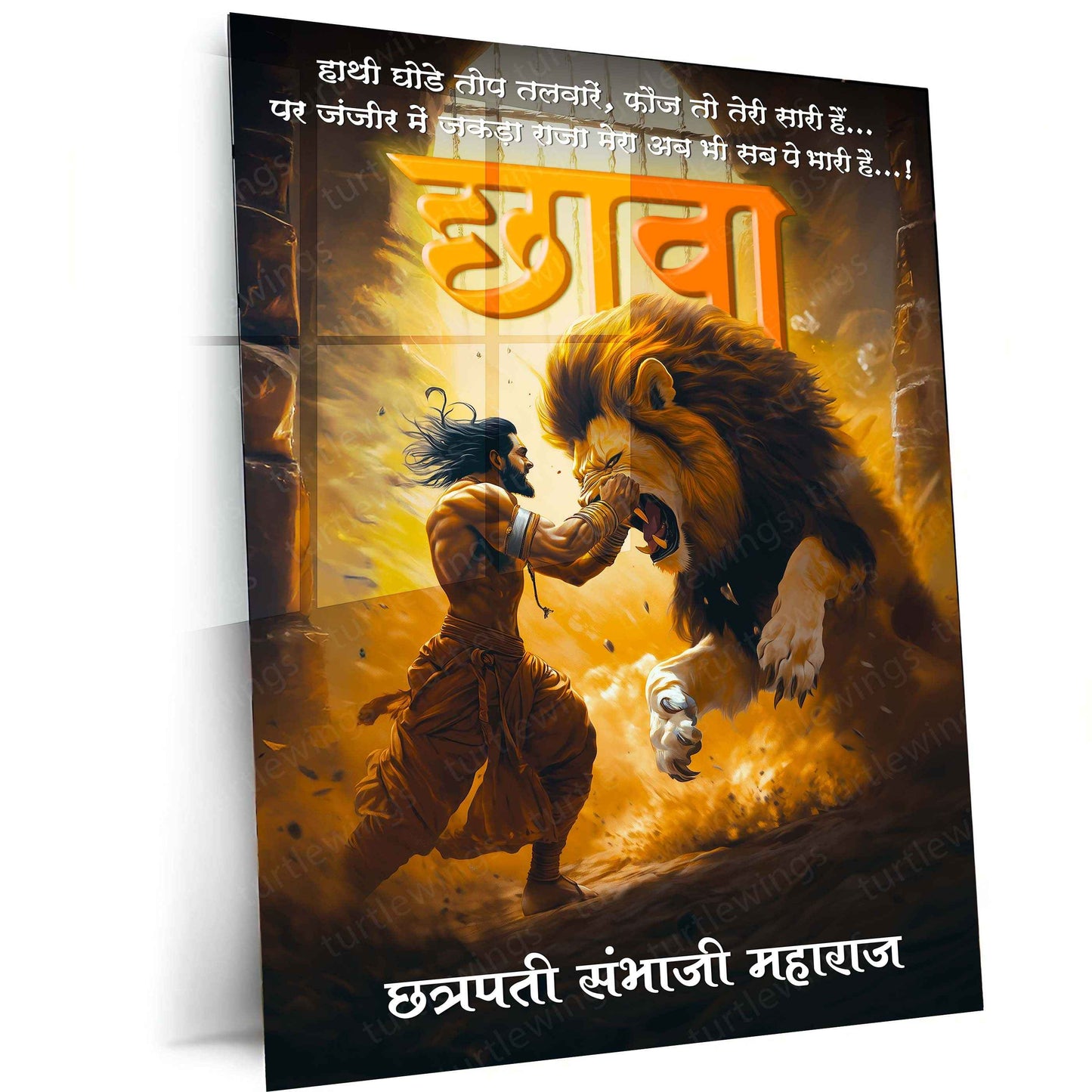 Spiritual Metal Poster | Chhatrapati Sambhaji Maharaj Metal Poster – Warrior King Historical Wall Art - TURTLEWINGS