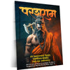 Parshuram Metal Frame – Spiritual Wall Art